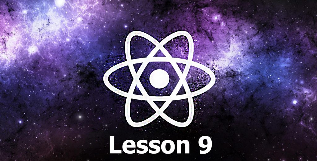 Уроки React . Урок 9